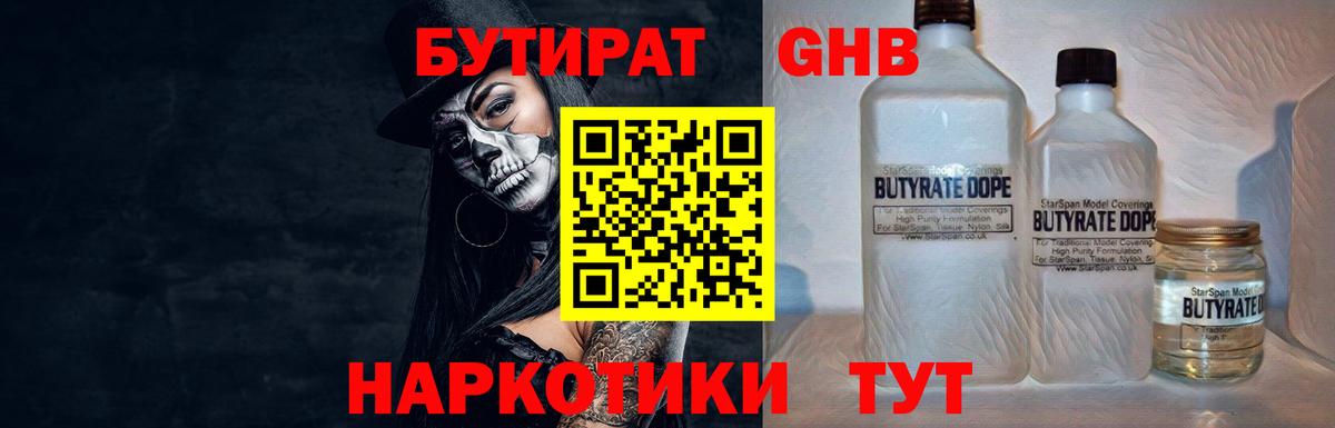 БУТИРАТ вода Асино
