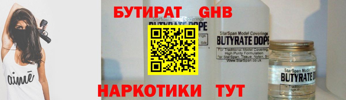 Бутират  БУТИРАТ буратино  Вход с VPN  Асино 