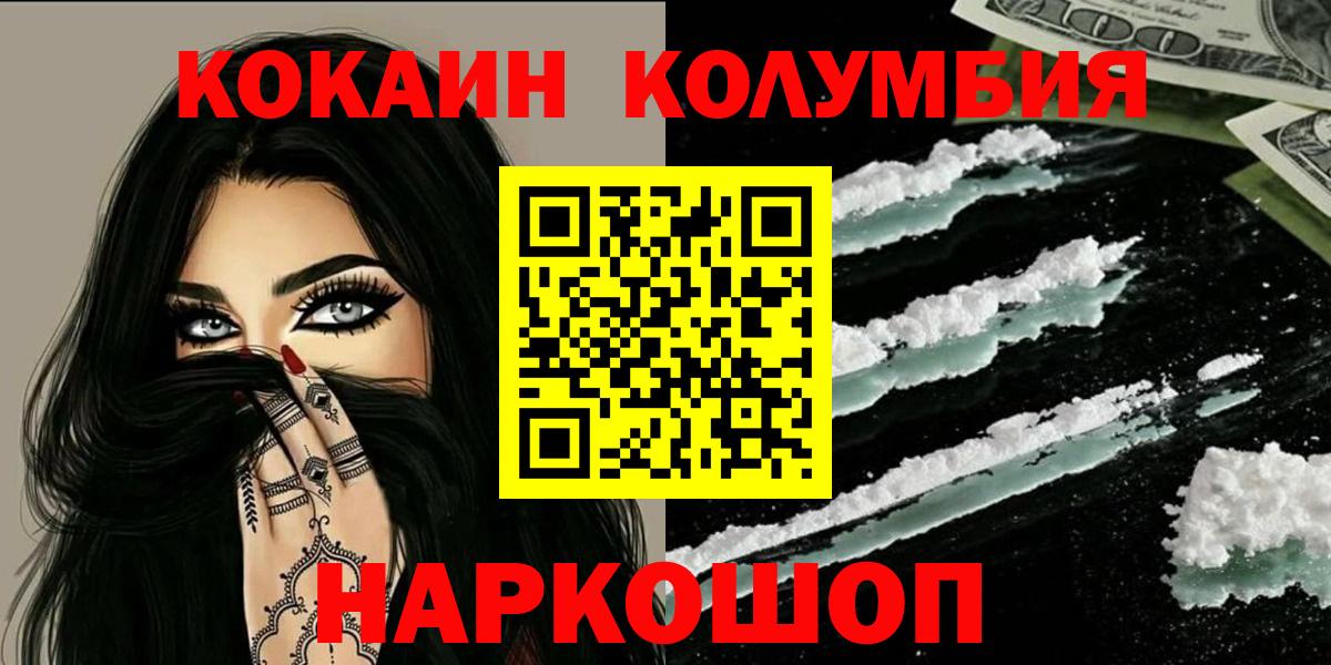 Cocaine Колумбийский  Вход с VPN  Асино  Cocaine Fish Scale 
