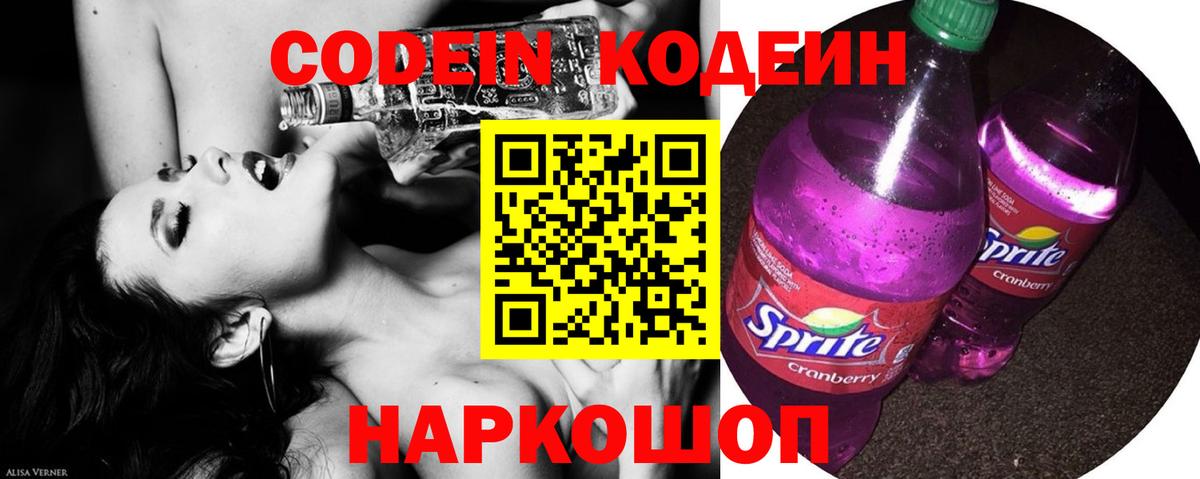 Кодеин Purple Drank  Кодеин напиток Lean (лин)  Асино  Вход с VPN 