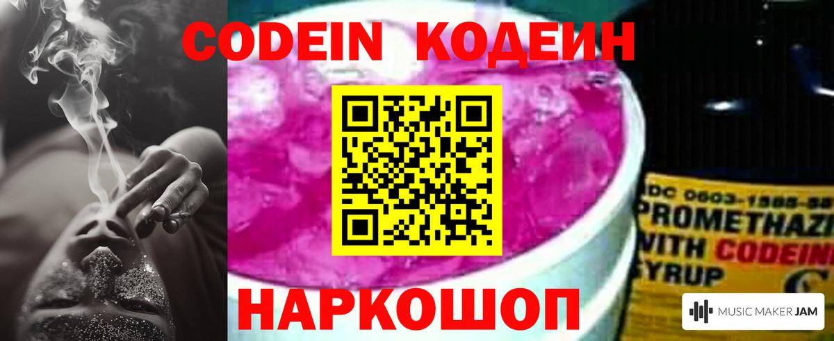 Codein напиток Lean (лин) Асино