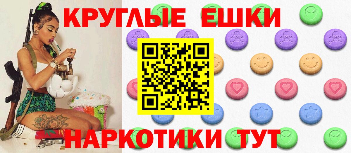 Экстази круглые Асино