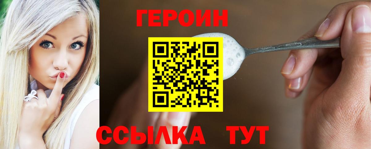 ГЕРОИН VHQ Асино
