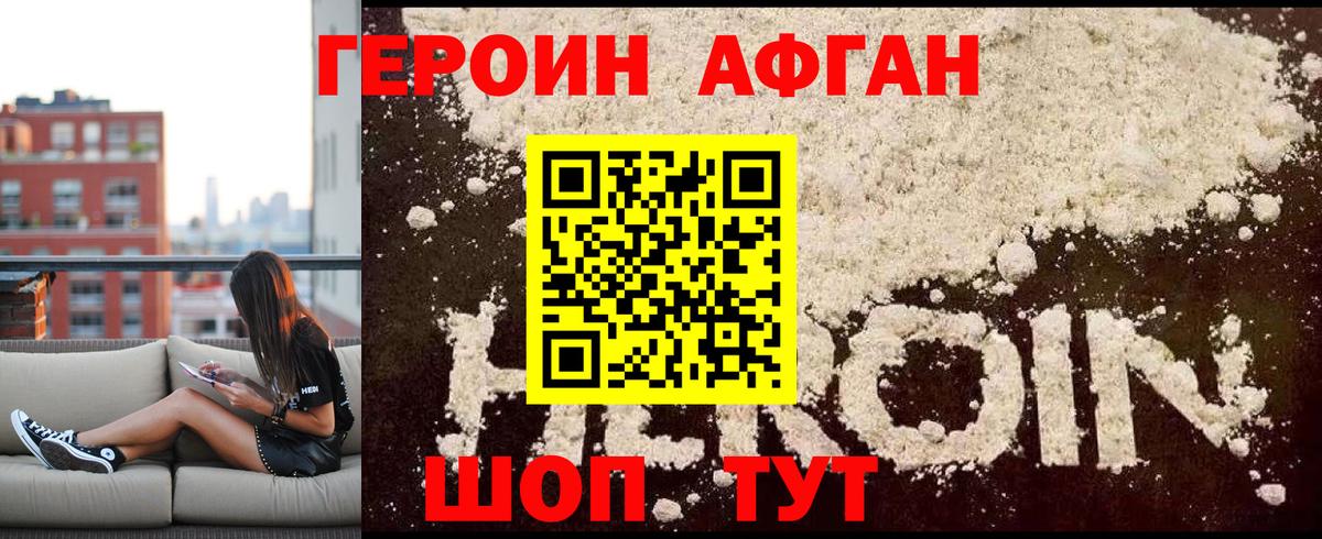 Асино  Героин  Вход с VPN  Героин хмурый 