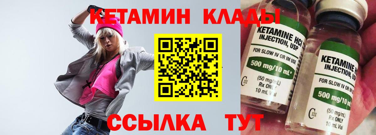 КЕТАМИН VHQ Асино
