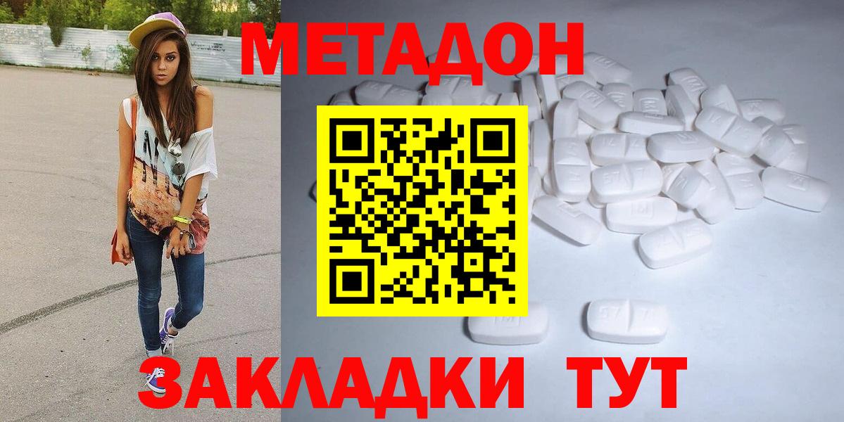 Асино  МЕТАДОН мёд  МЕТАДОН кристалл  Вход с VPN 