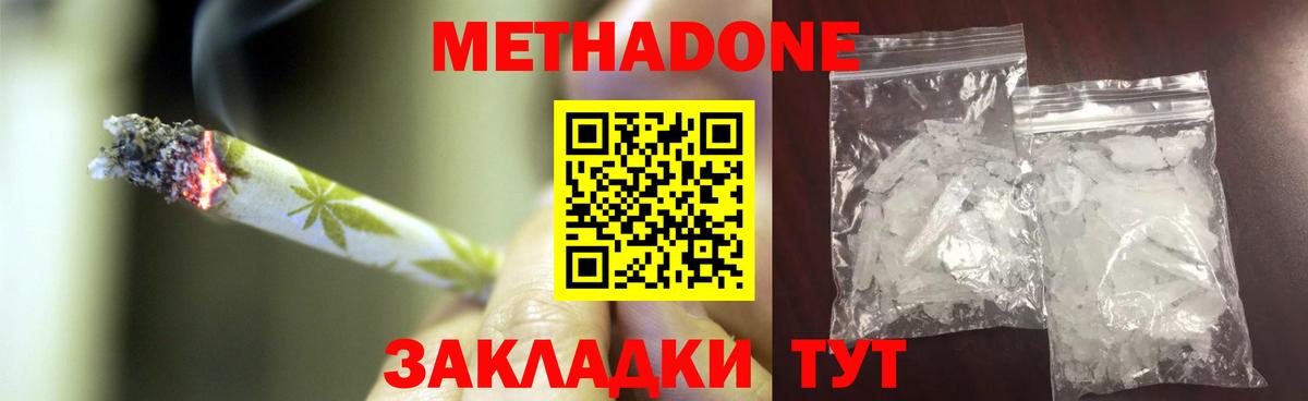 Метадон мёд Асино